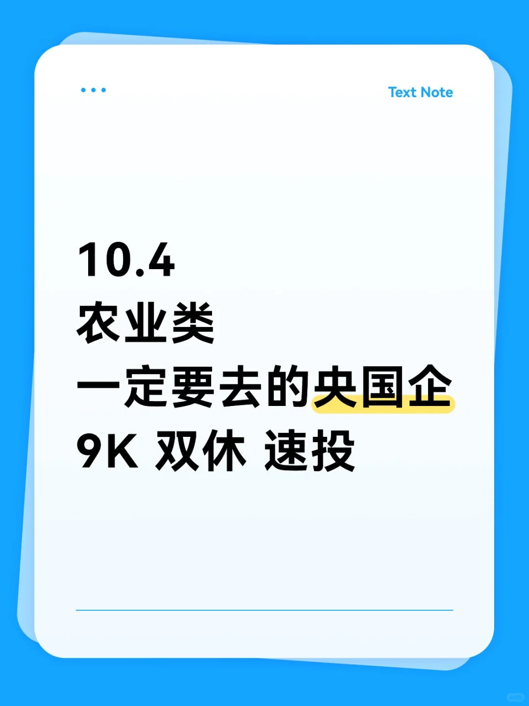 农业专业一定要投的央国企