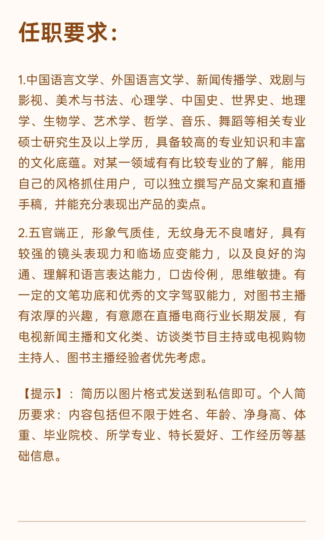 招聘图书主播（带货主播）