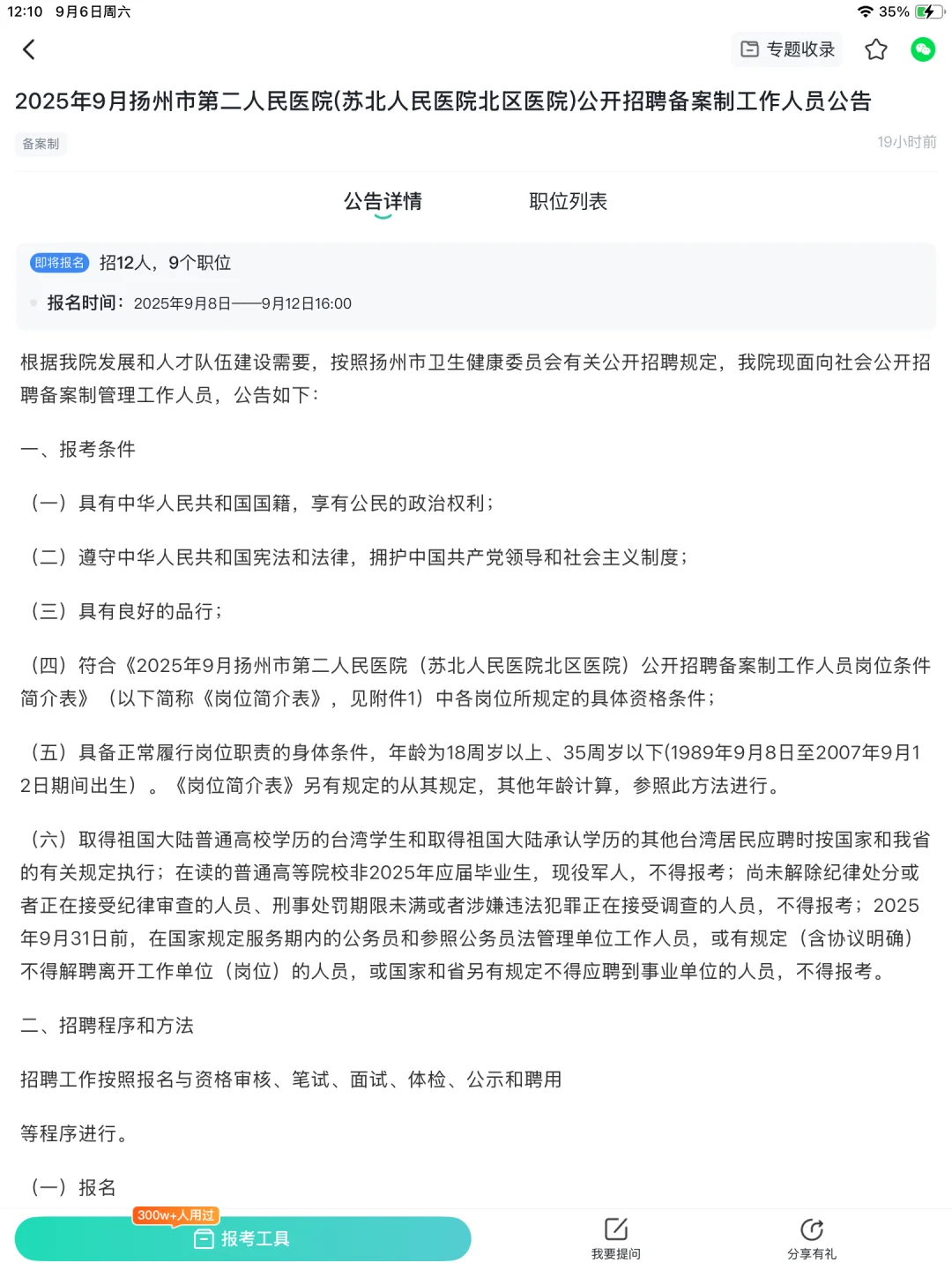 25江苏备案医疗，扬州市第二人民医院