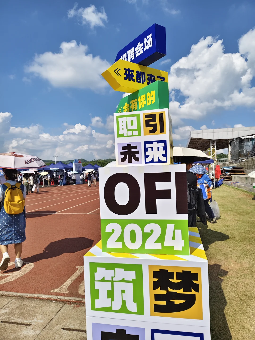民大2025 ·10月双选会如期而至