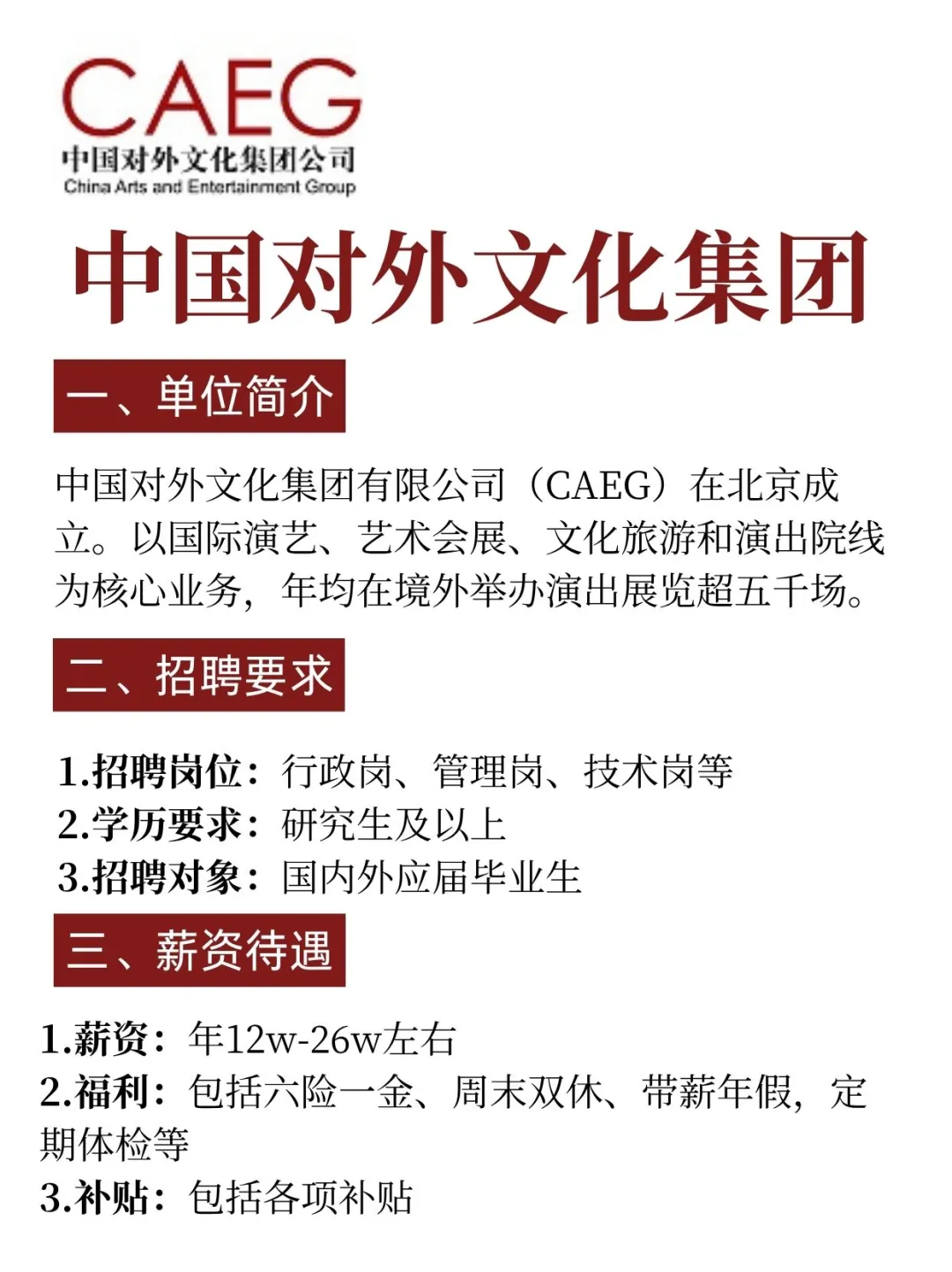 十月份，中国对外文化集团招聘启动啦！