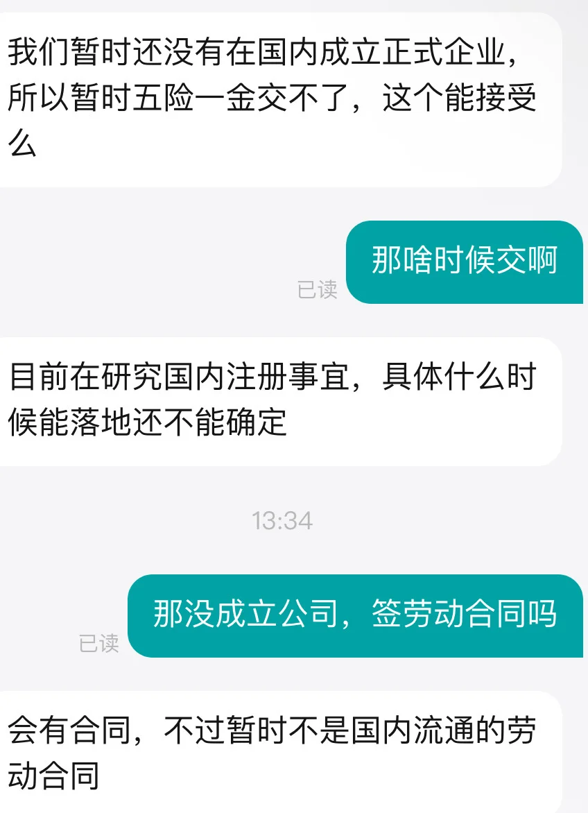 没成立公司怎么出来招人了