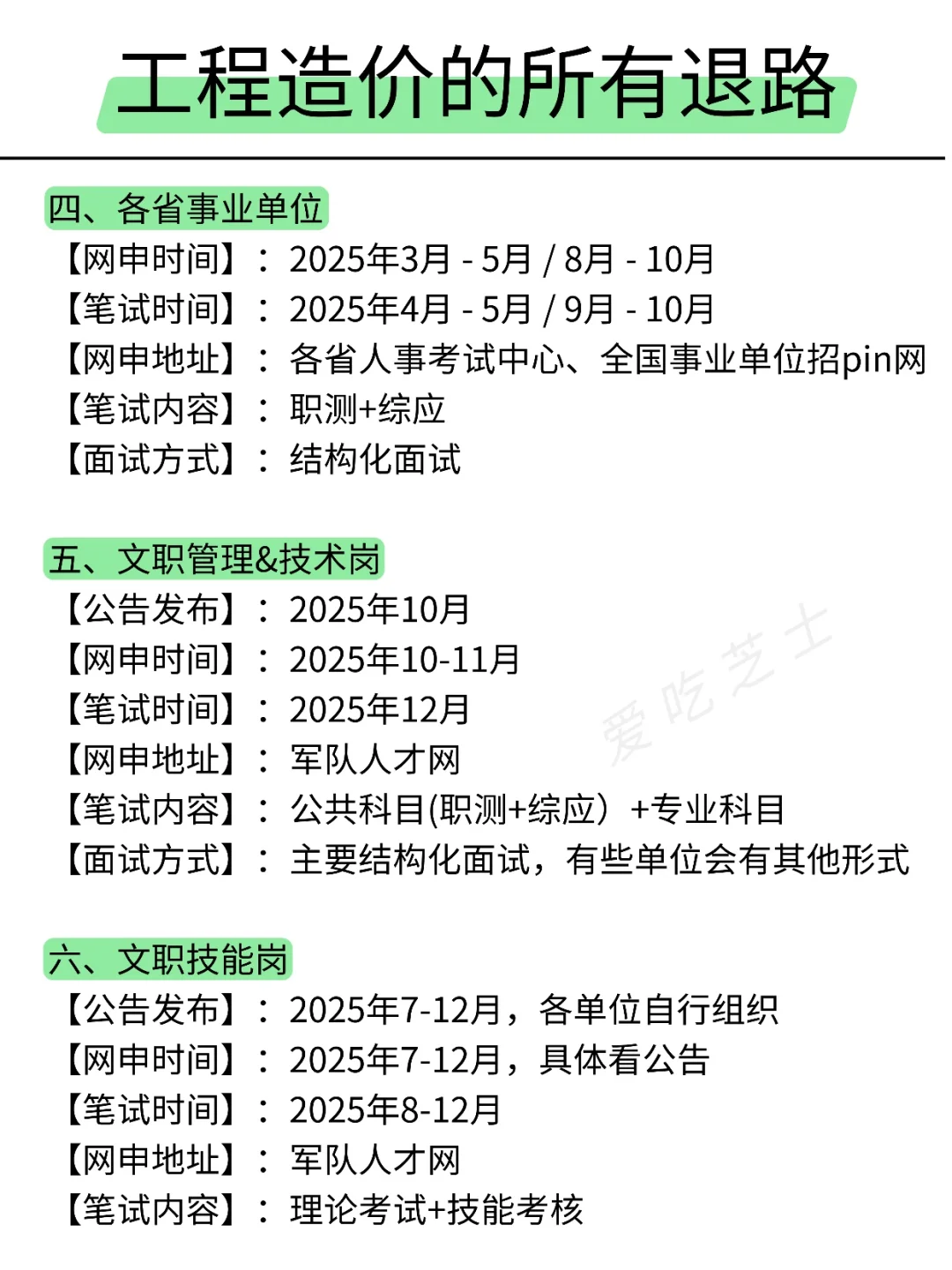 工程造价的所有退路来啦！！！