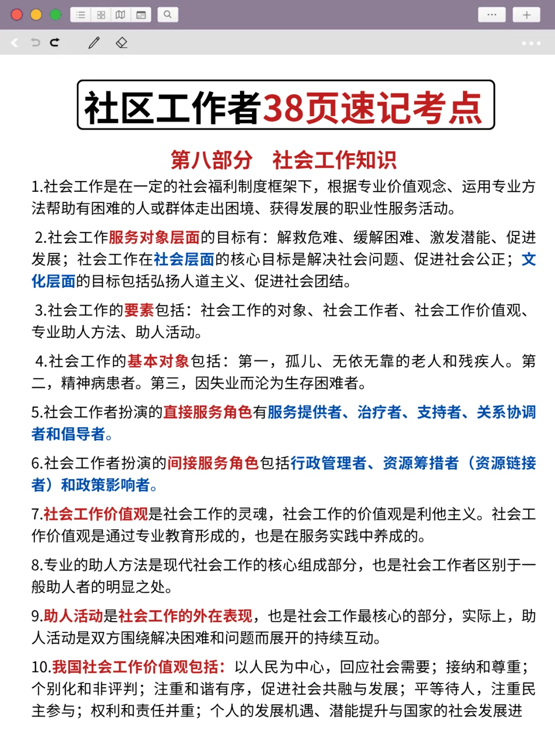 社区工作者，6小时背完，保底95分‼️