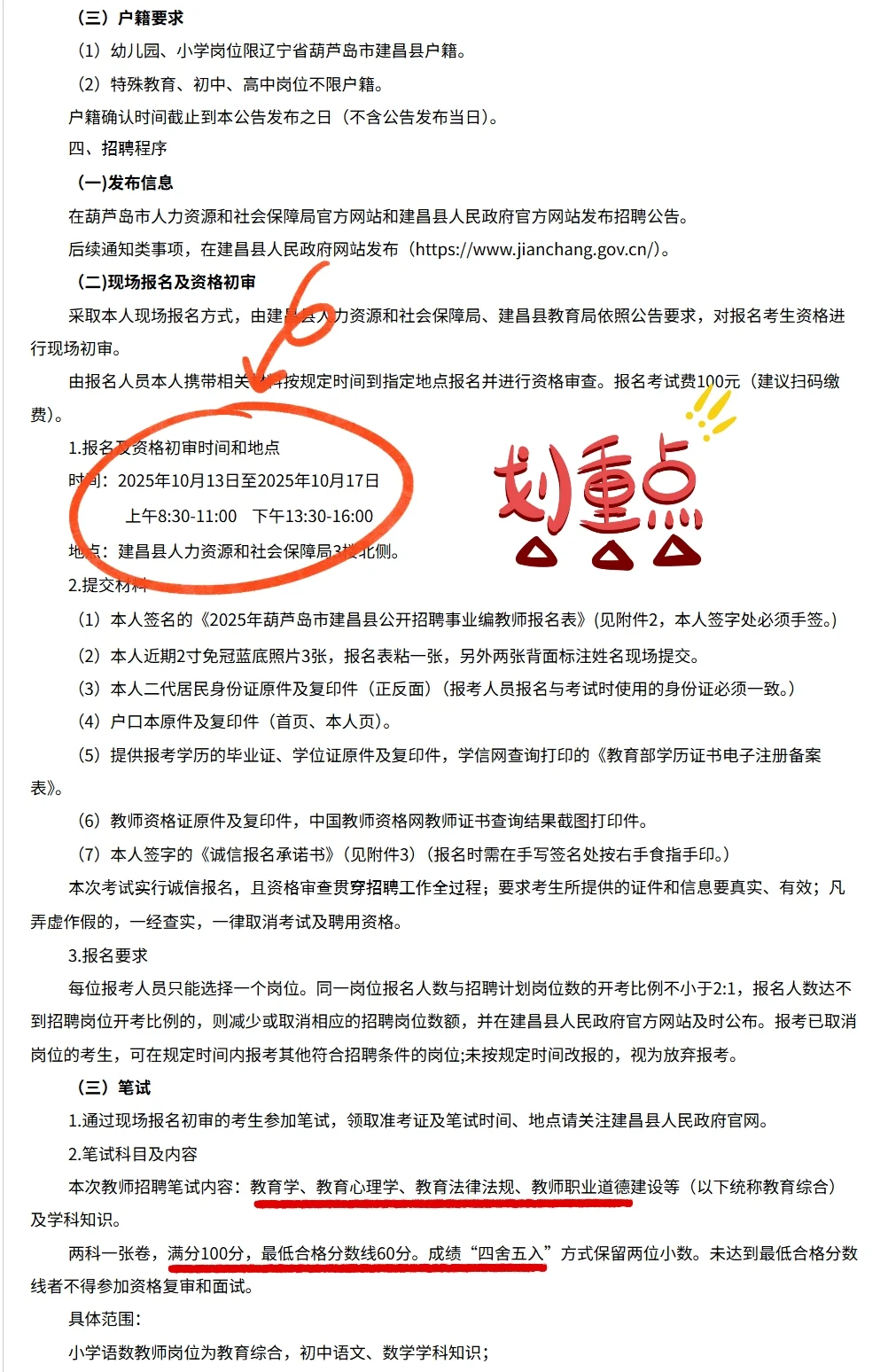 辽宁教师编今日新鲜公告！