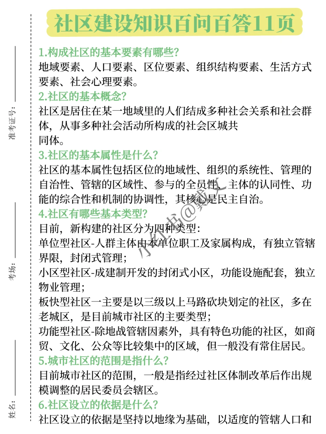 都9号了，安康汉滨区社区招聘就这500题