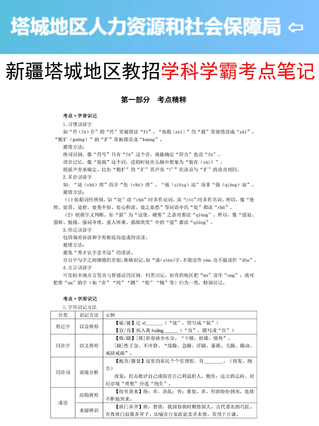 提醒一下要备考7.19新疆塔城地区教招的人