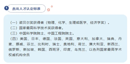 广东深圳市高层次人才认定分类目录
