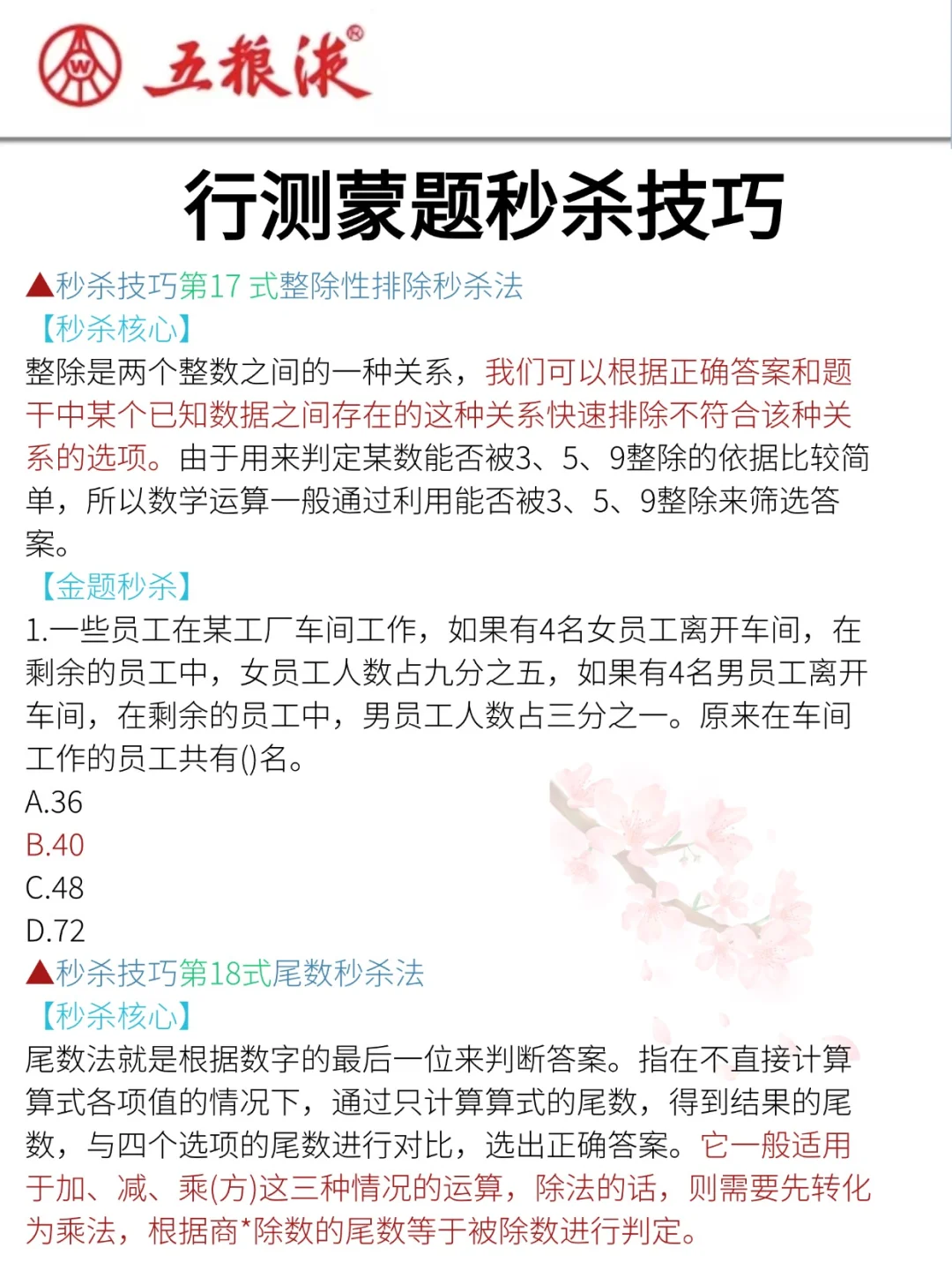 提醒一下去参加26五粮液集团招聘的家人