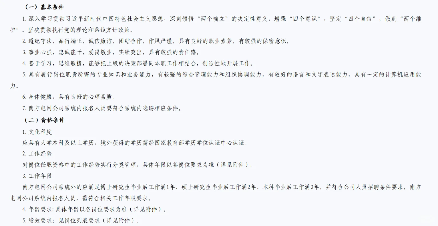 南网数字集团今年第四批次社招来了，冲吧