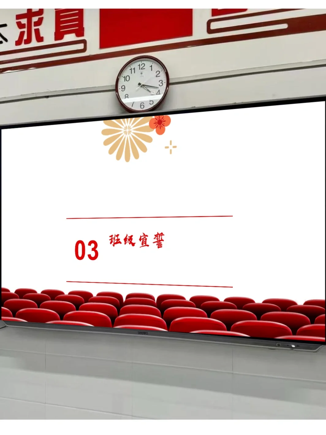 🎆 独属于班干部聘任的仪式感，荣誉感拉满