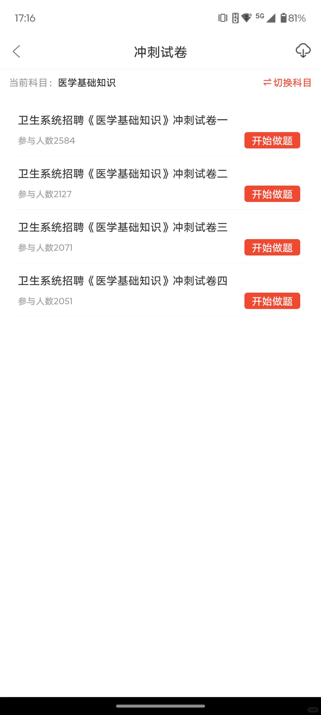 大同市第六人民医院招聘，这次真的放水了啊