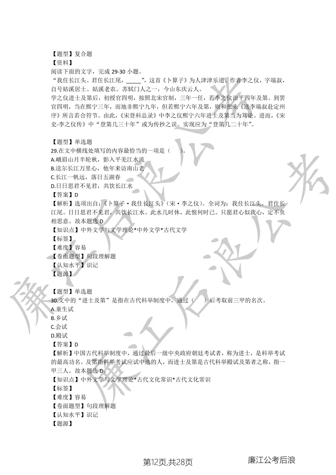 2023年广东省云浮市罗定市教师招聘语文真题