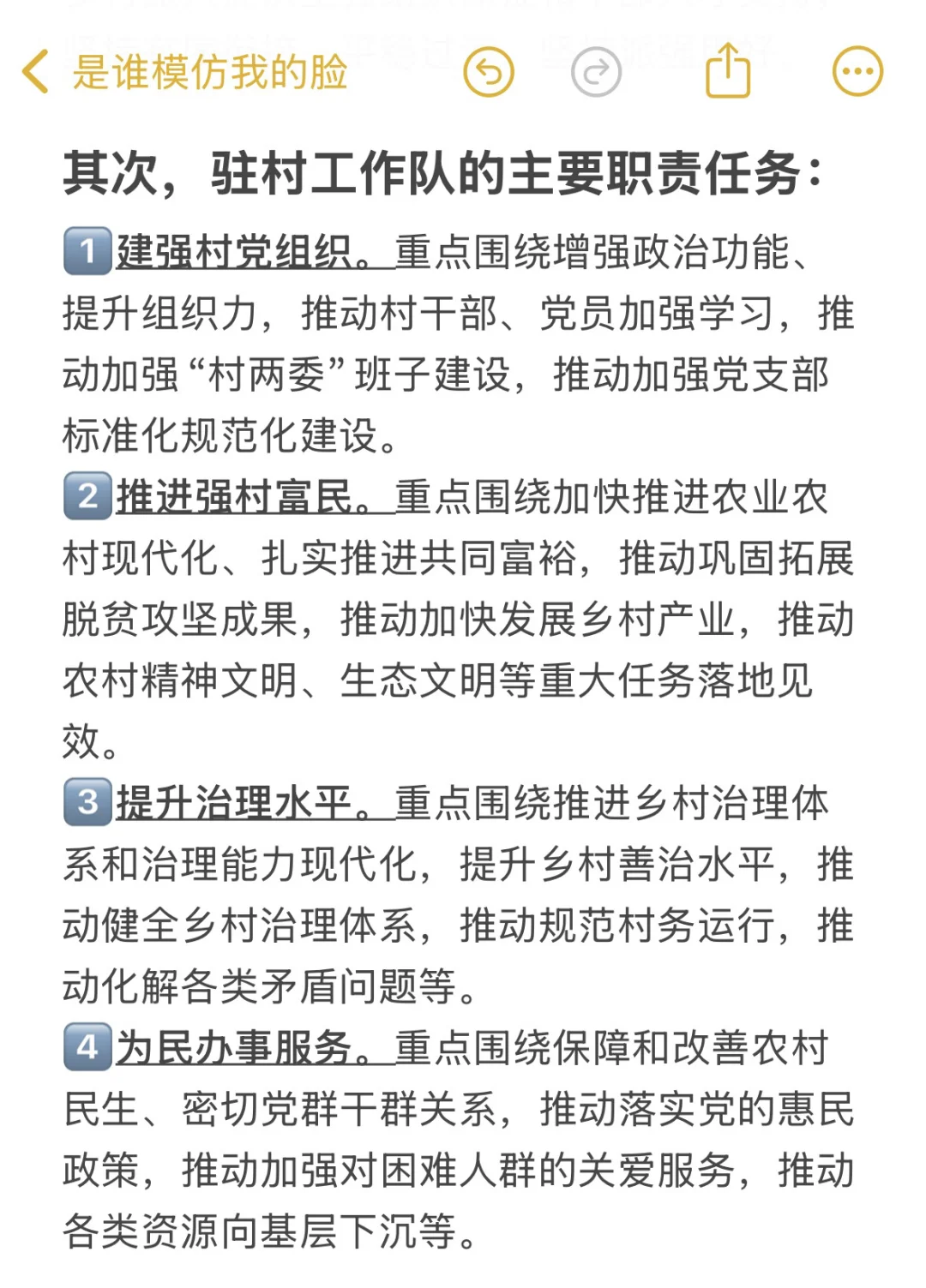 什么是驻村工作队？和选调生的区别？