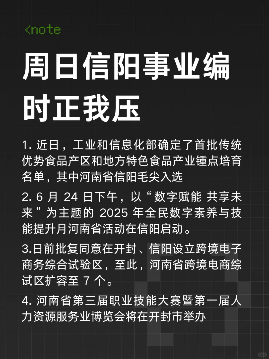 周日信阳事业编，时政预侧已出，年年压仲❗