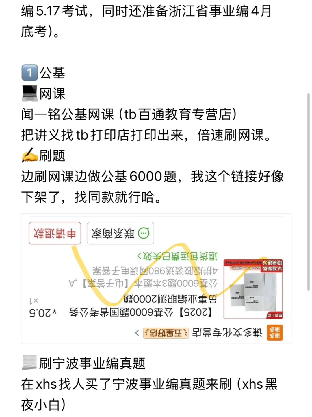 宁波事业编笔试备考｜已上岸希望能帮到大家
