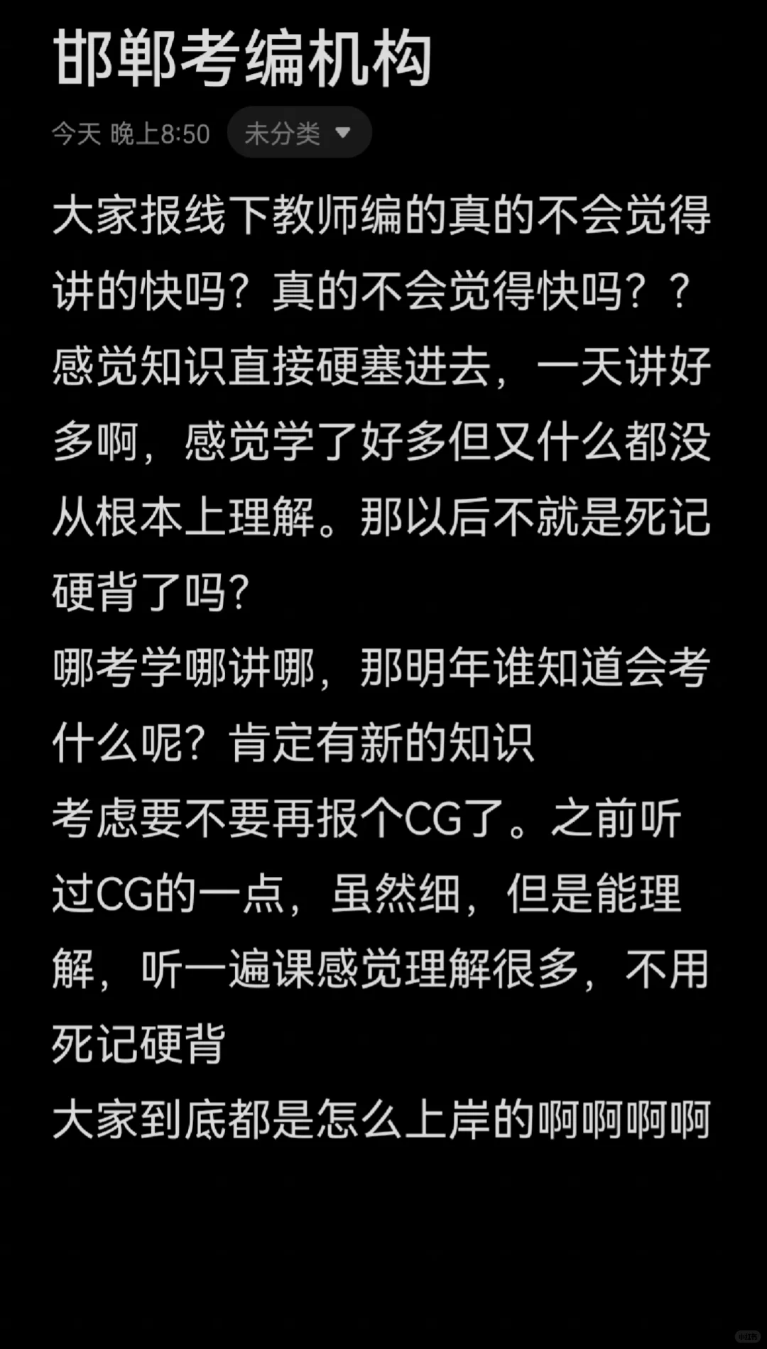 线下教编讲的好快啊，报班的同学觉得快吗