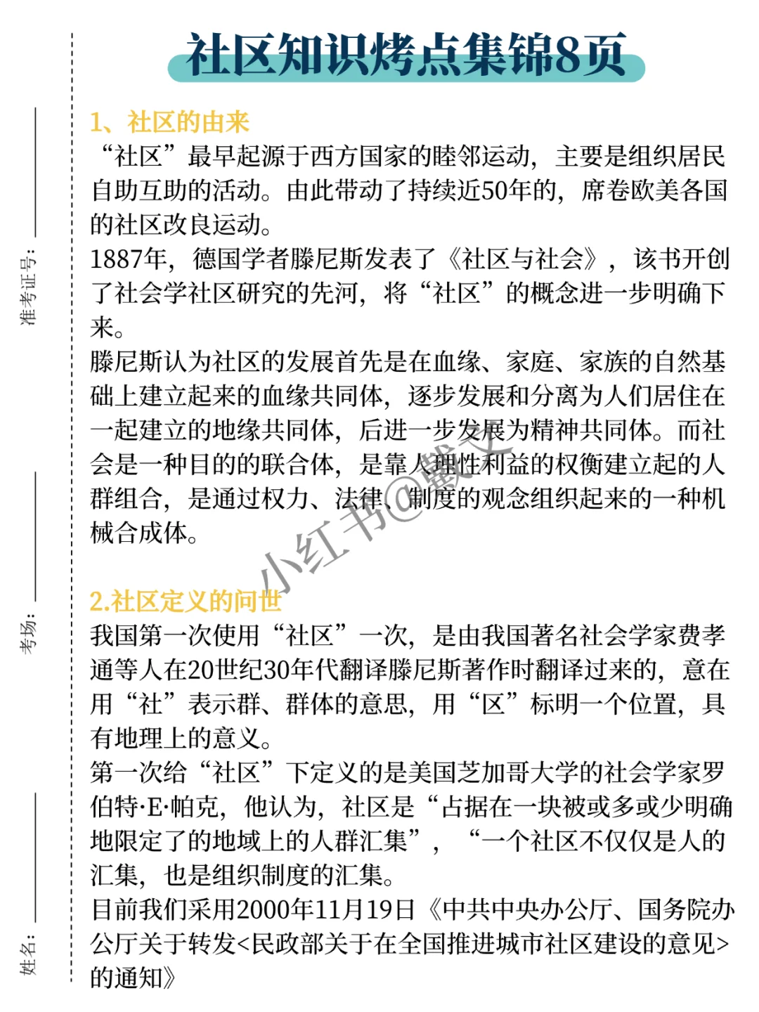 国庆后备考德州禹城市社区，参考去年的我