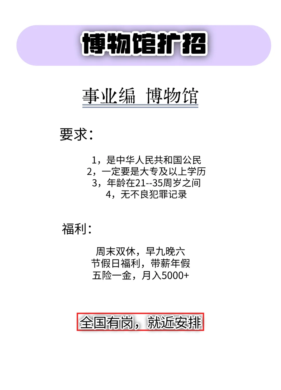 博物馆扩招，事业编，快冲！