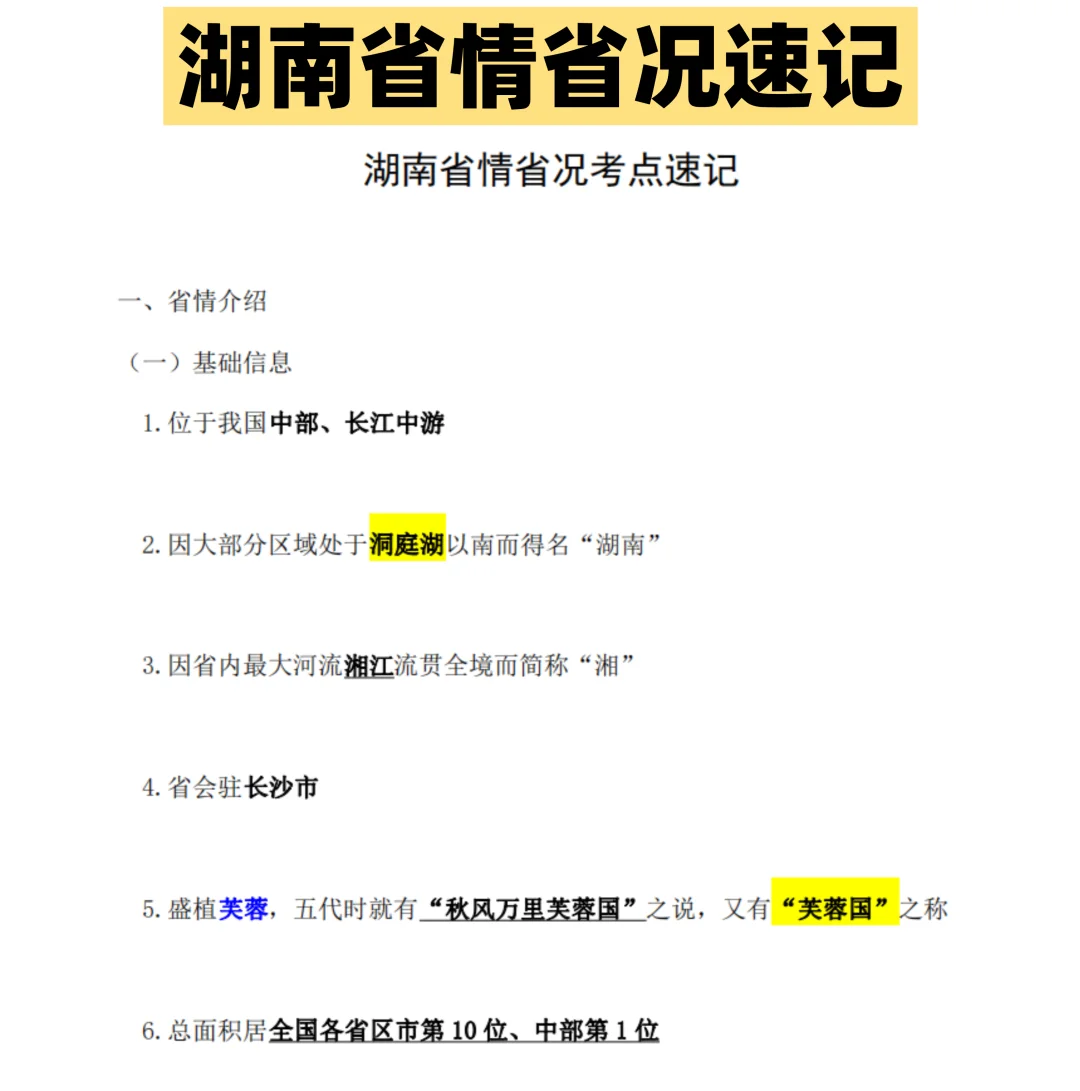 25年湖南省直事业单位，真的不难❗直接背呀