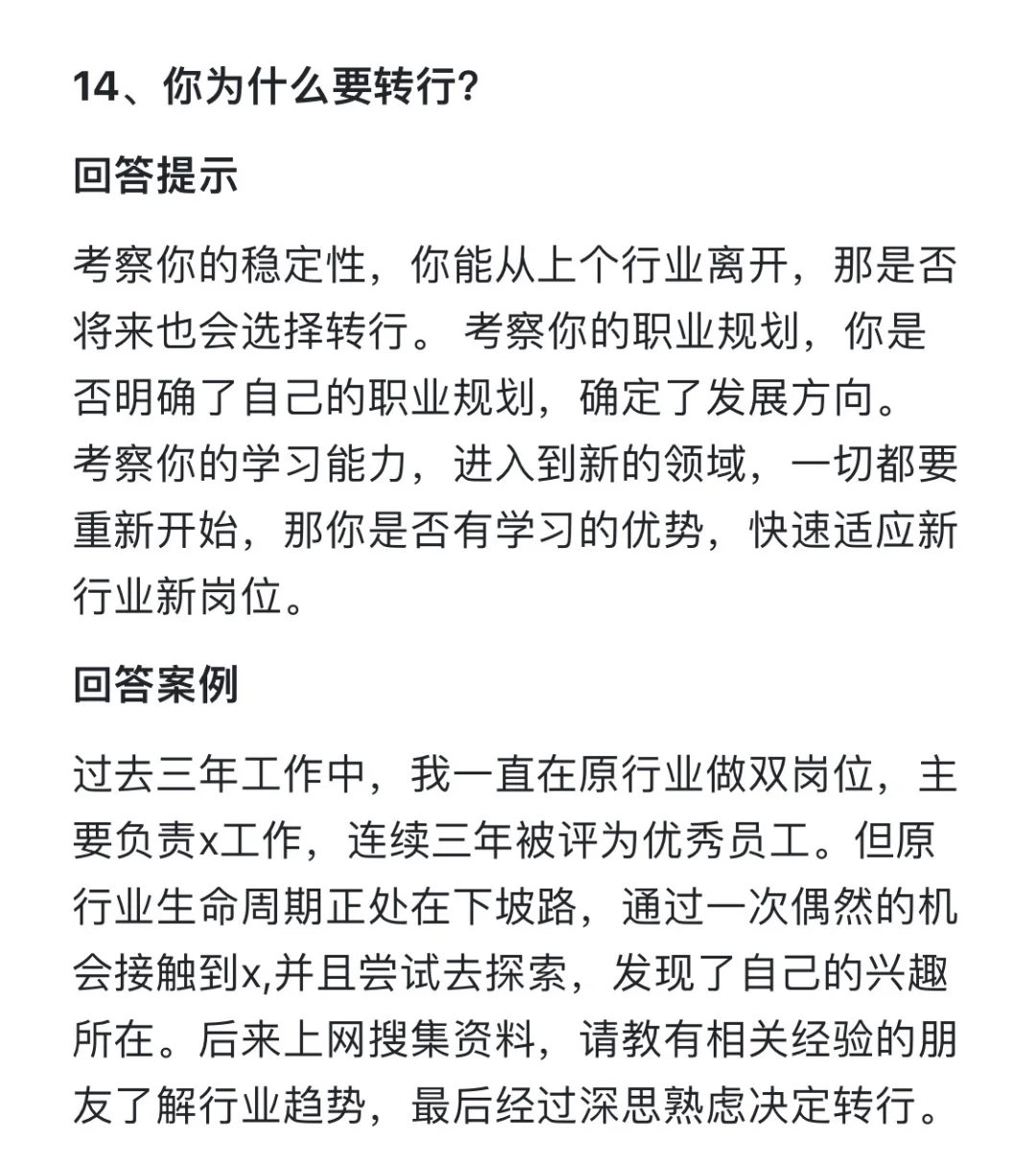 面试想拿offer一定要提前背这16个问题