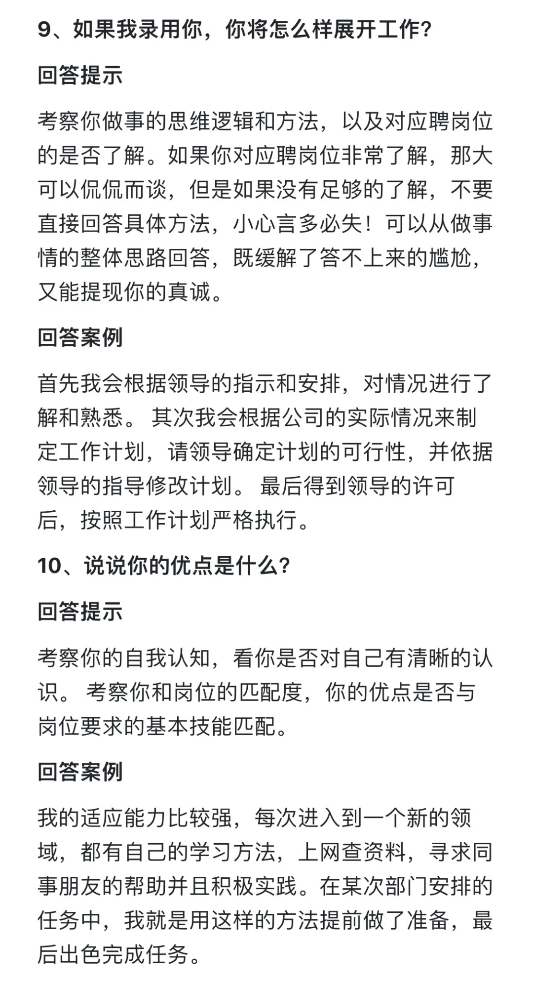 面试想拿offer一定要提前背这16个问题