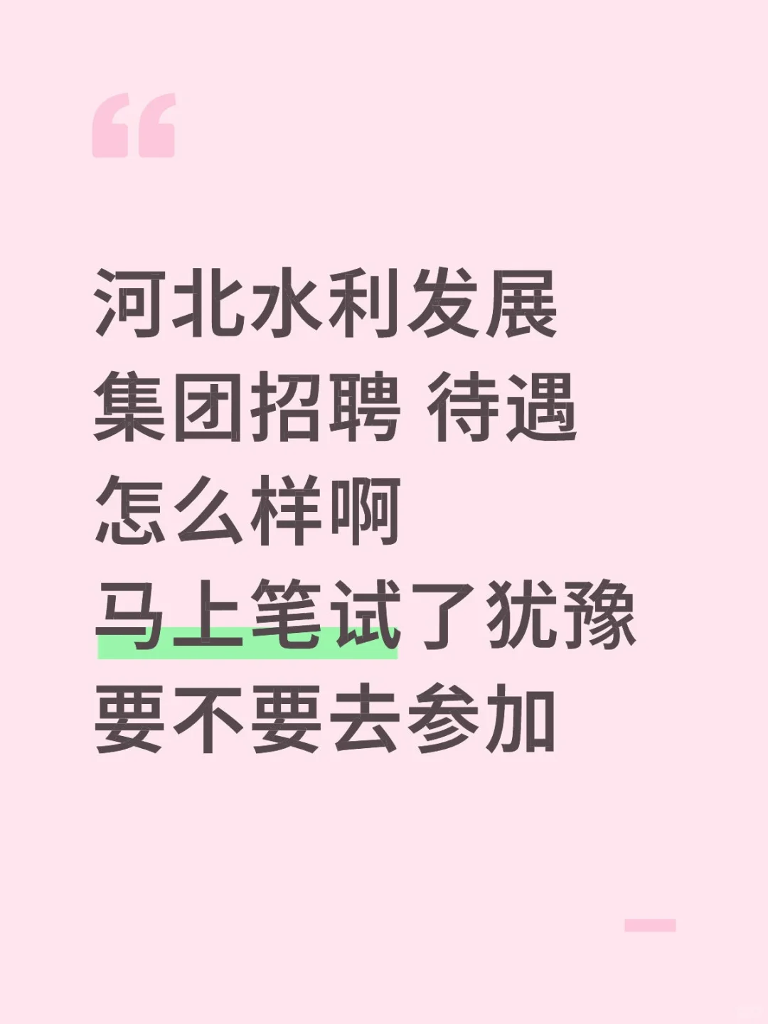 河北水利发展集团