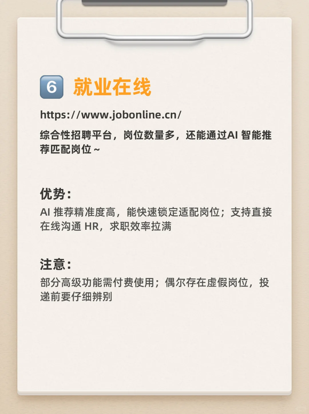 找工作必看！这7个求职渠道，亲测好用✨