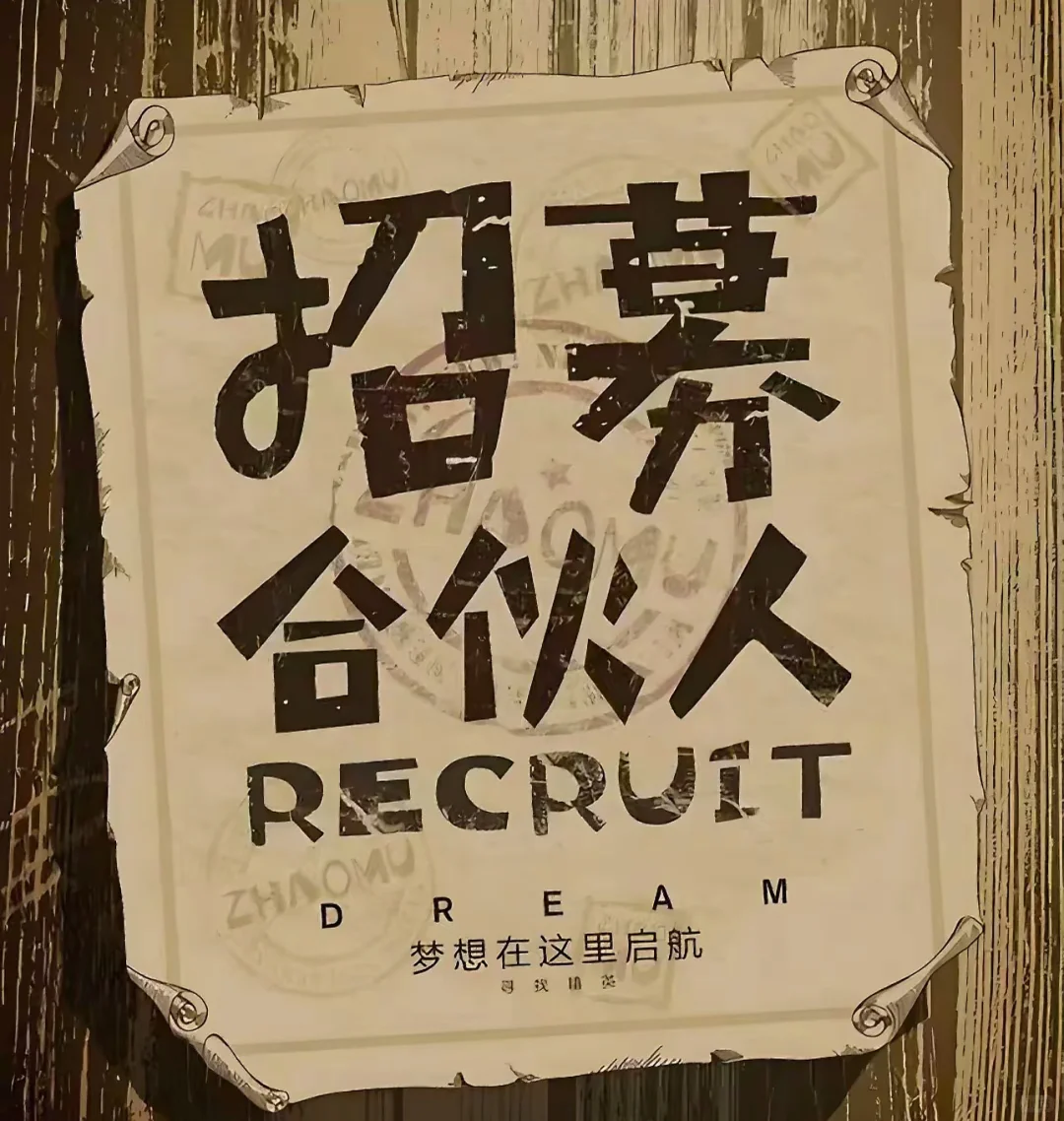 一起创业吧！