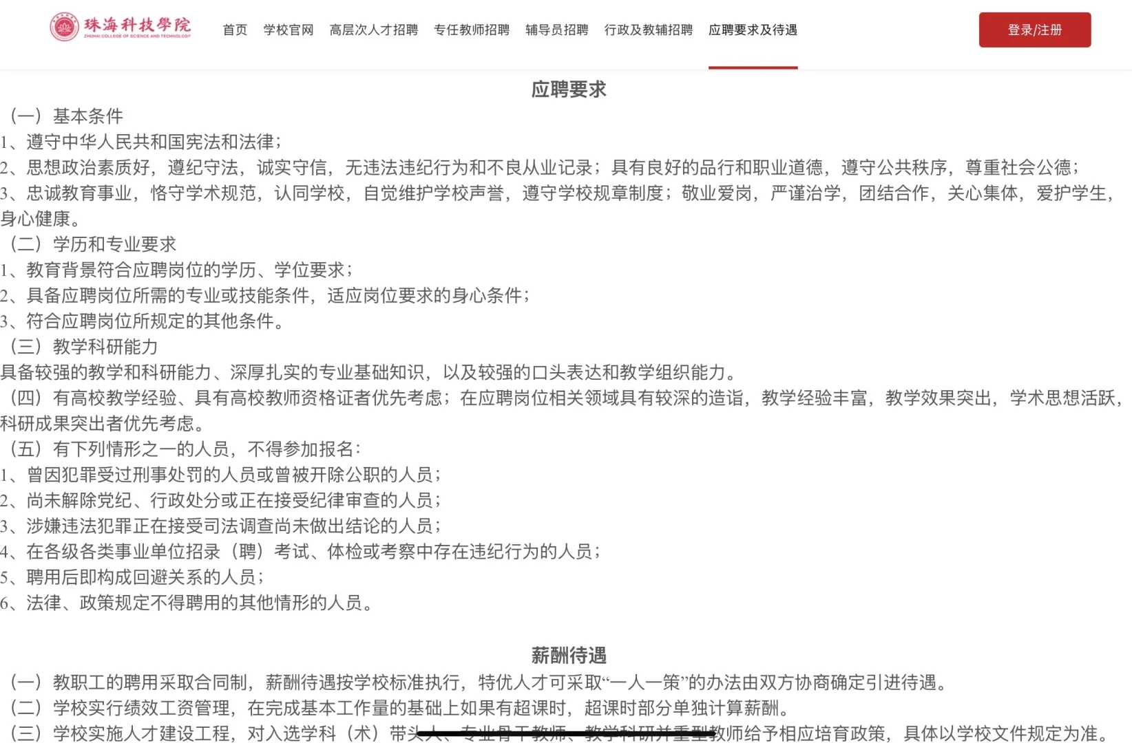 珠海科技学院招聘