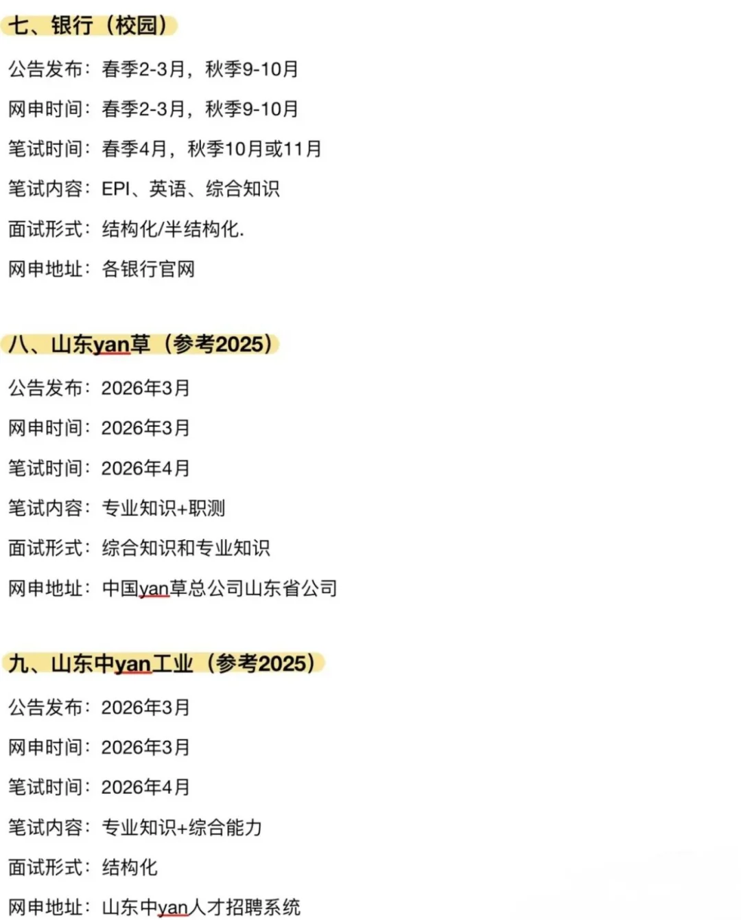 接下来山东进体制内的15次机会！