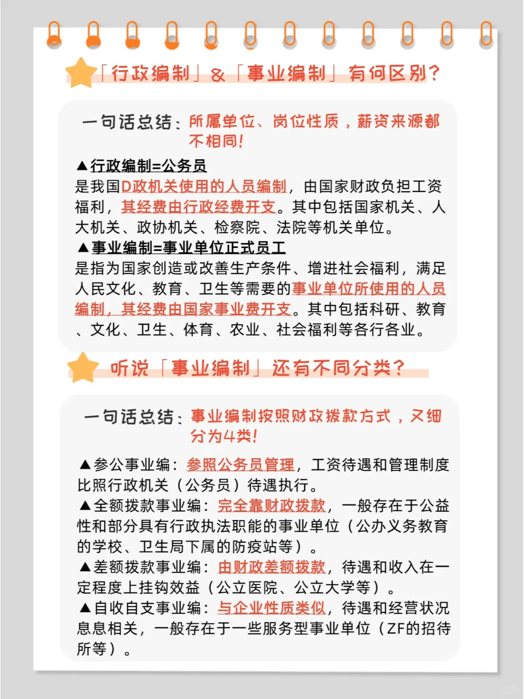 大学生必看！是不是在体制内工作就有编制？