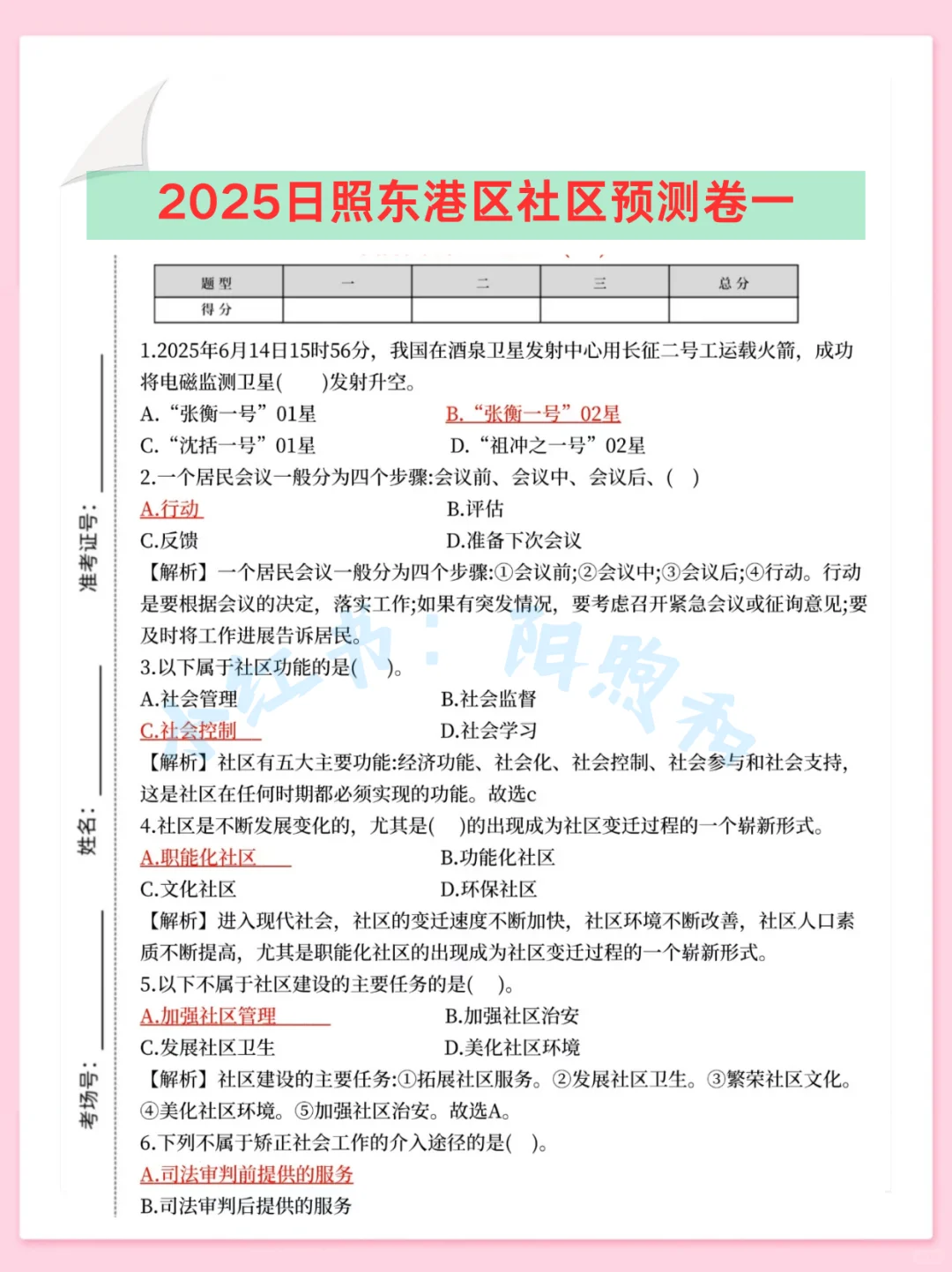 日照东港区社区工作者，能帮一个算一个