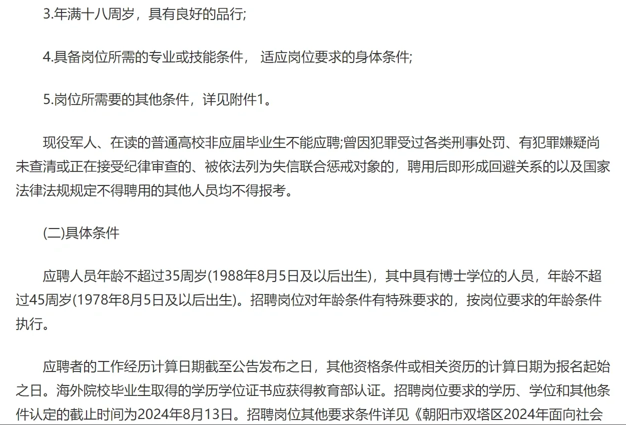 朝阳招聘急需紧缺人员公告