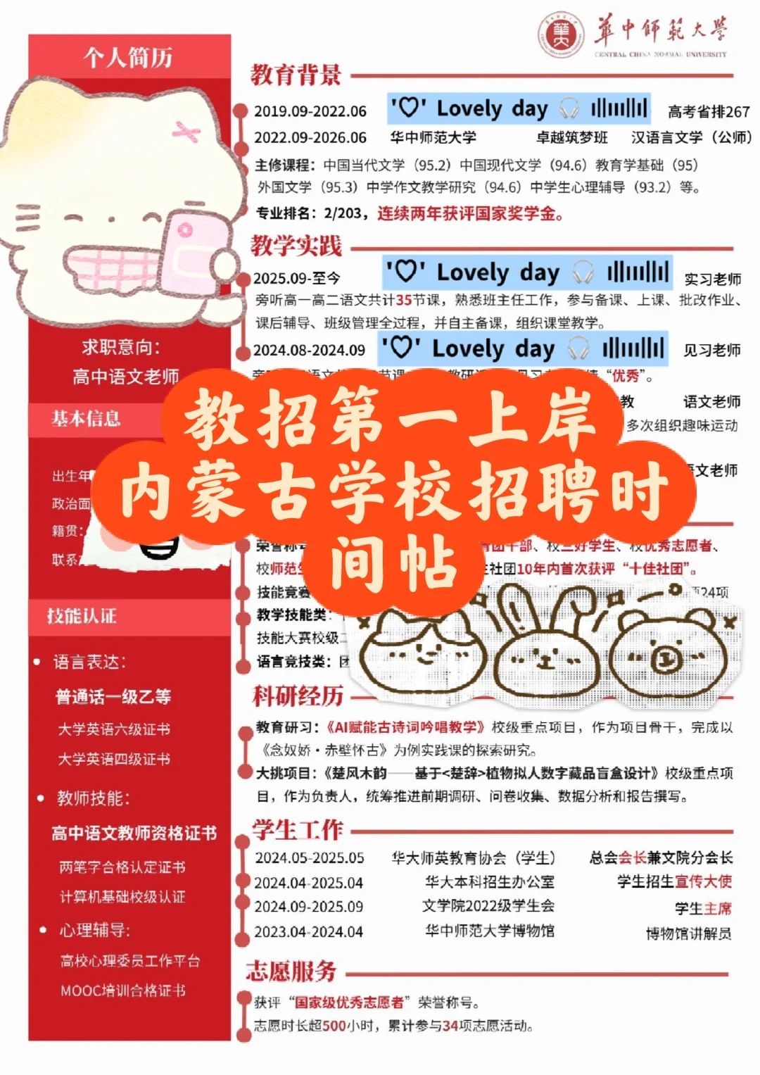 26内蒙古公费师范生招聘形式汇总