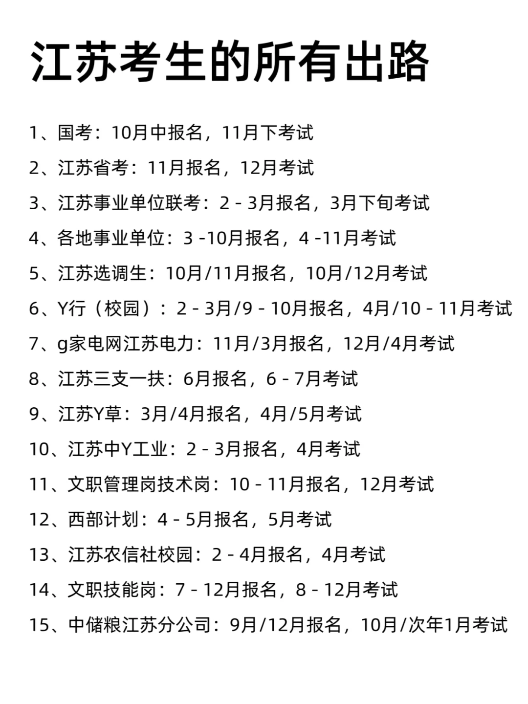不是 你们江苏同学真的没事干吗…