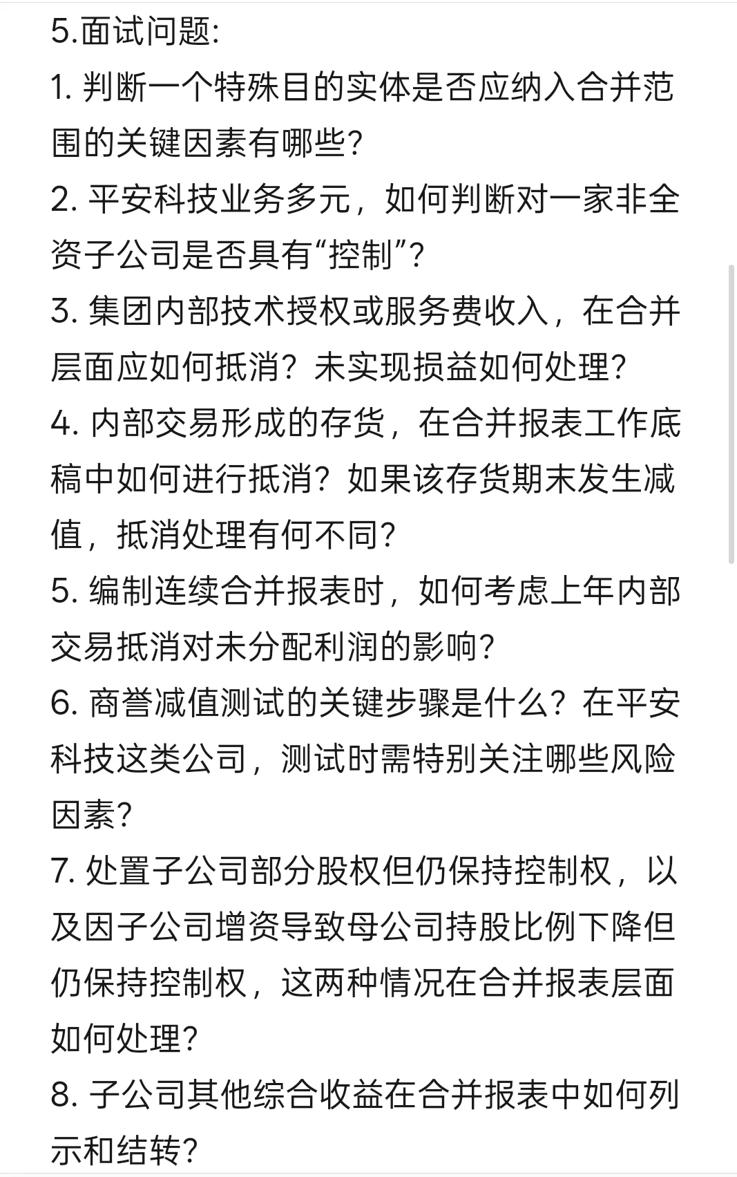 65w纯技术面!四大m3跳槽平安科技合并报表岗
