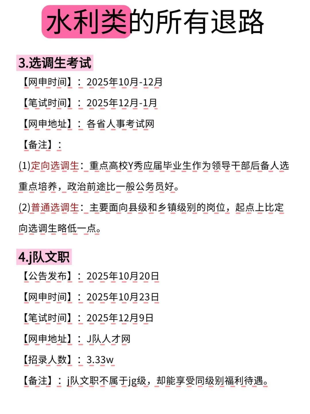 属于水利类的考公退路来啦！
