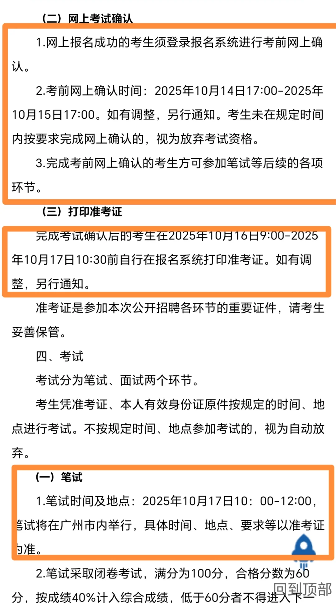 花都区秀全中学招聘9人