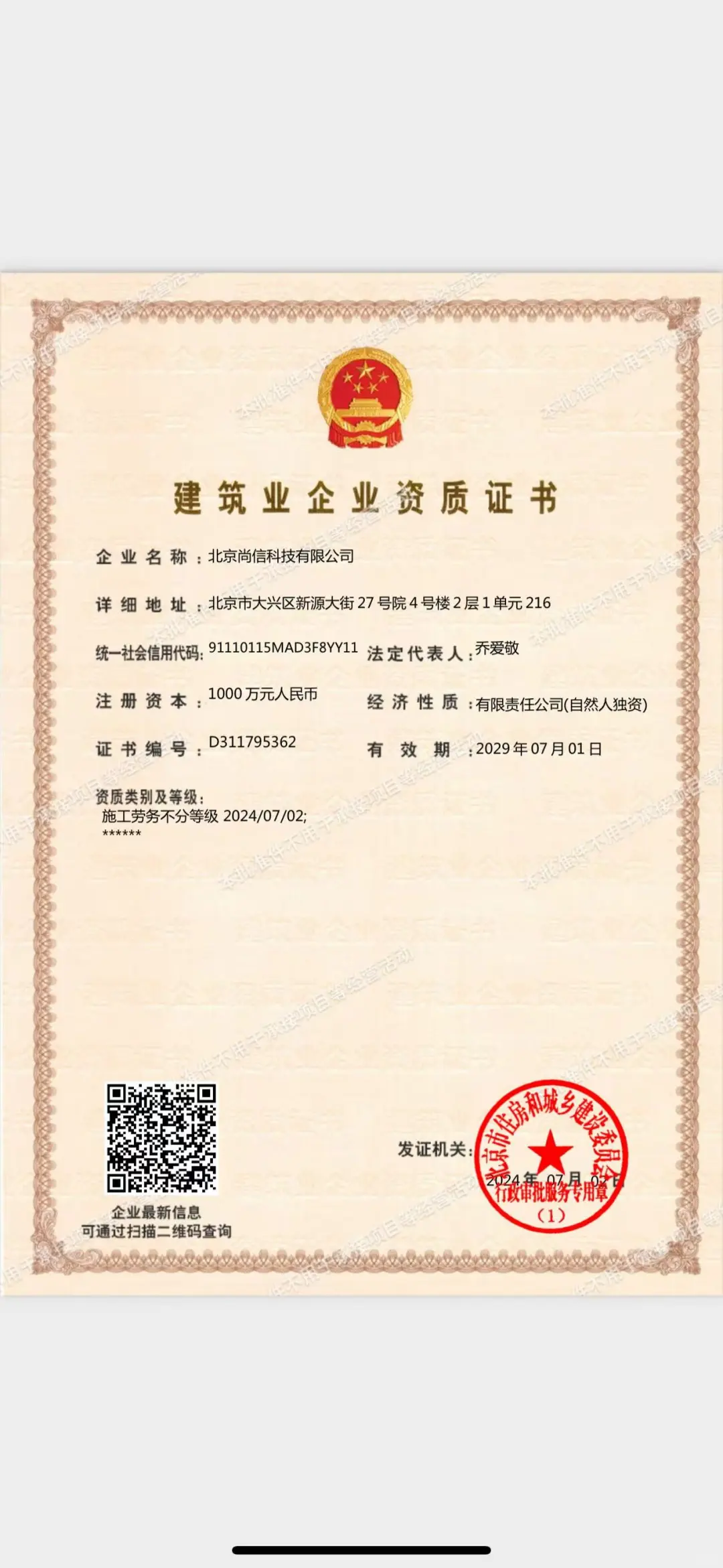 啊啊啊，咋这么多人在问劳务资质啊？！