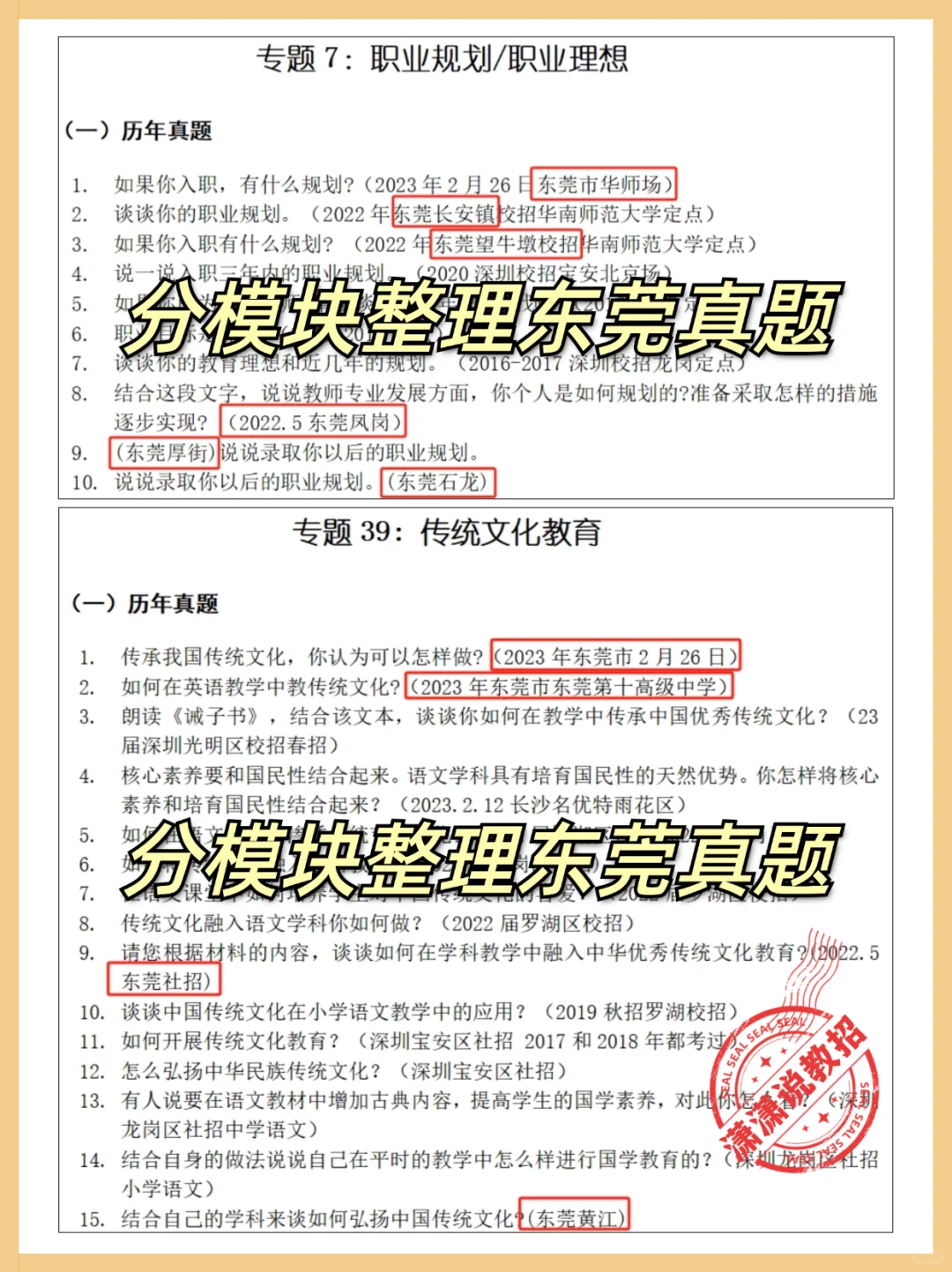 26届东莞校招来喽~到底发生了什么变化