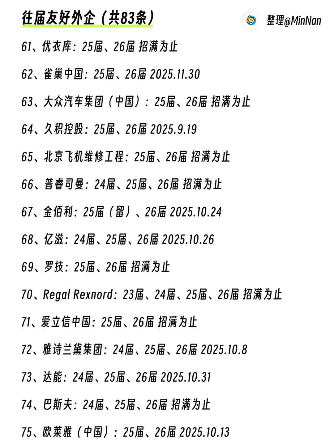 外企是真的偏宠往届生🥹