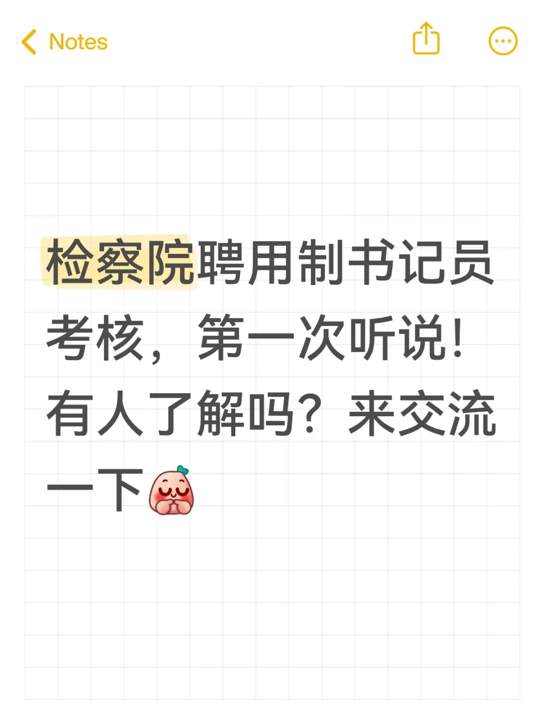 检察院书记员