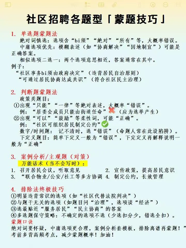 国庆后才开始准备社区招聘的 是人才…
