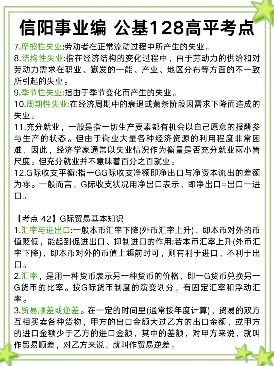 周日信阳事业编，时政预侧已出，年年压仲❗