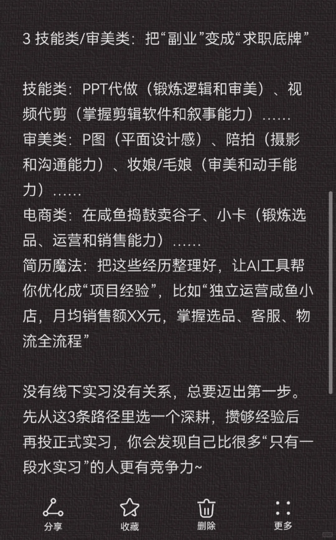 大学生没办法线下实习如何自救