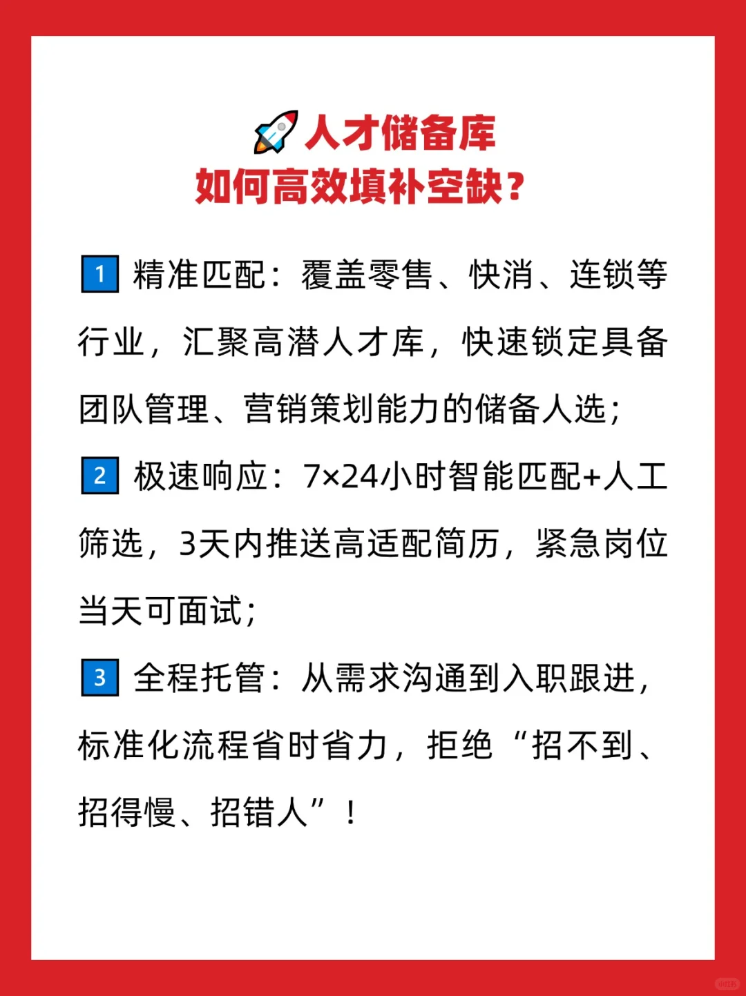 店长/导招不到？人才储备库帮你填满门店空