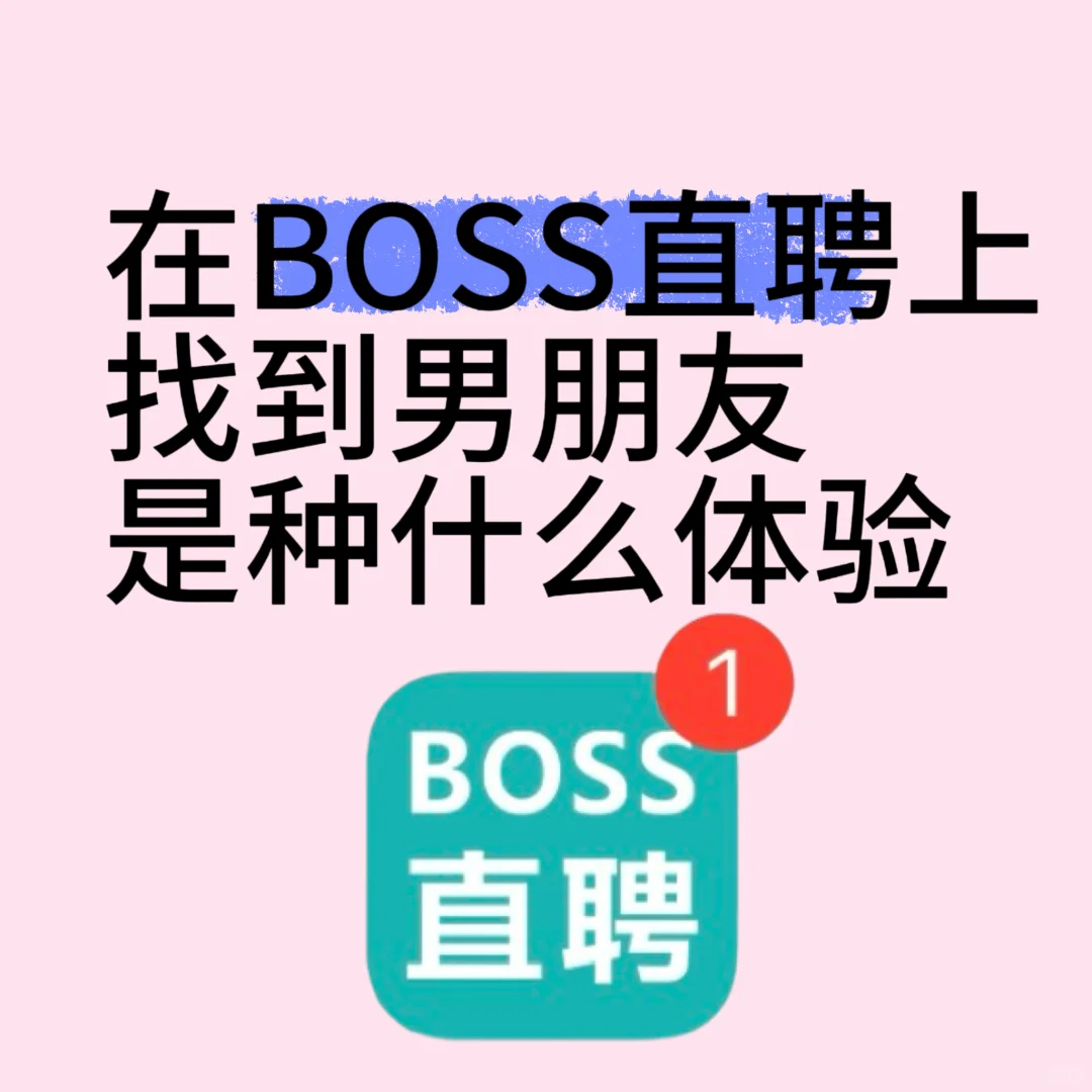还有比我更离谱的脱单方式吗？