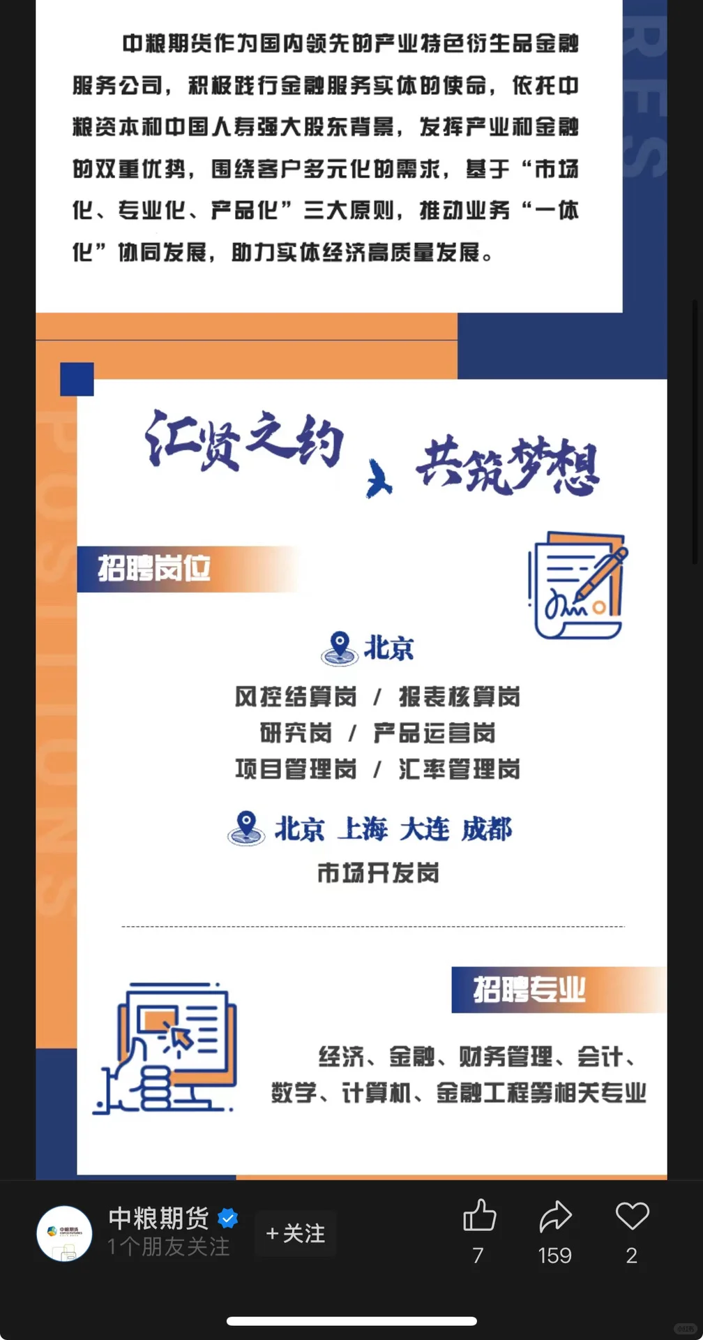 10.11新开国央企招聘|第38期