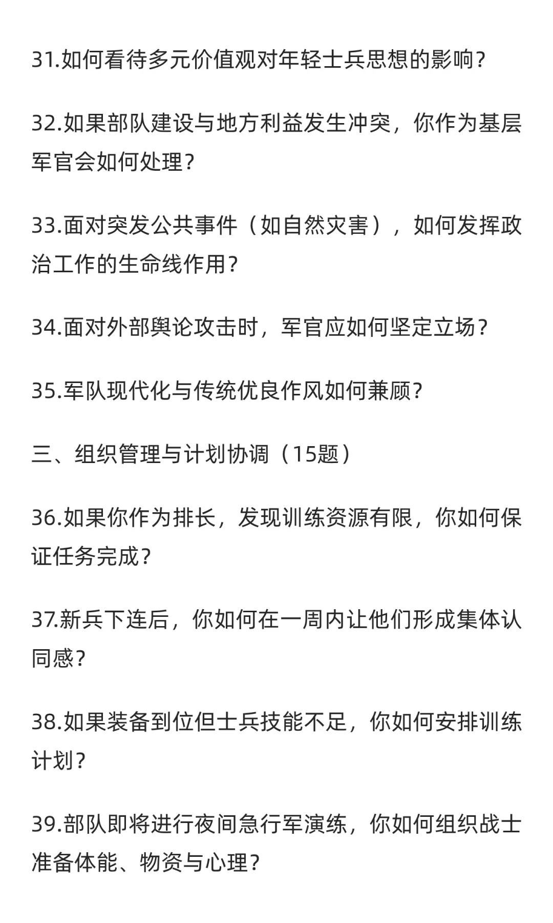 直招军官面试高频考点100道，反复背就行了